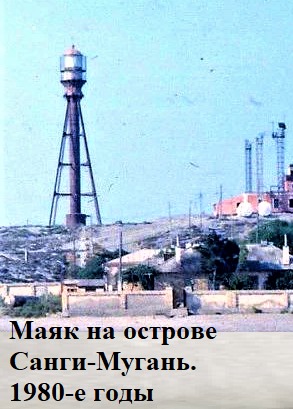 Остров санги мугань азербайджан