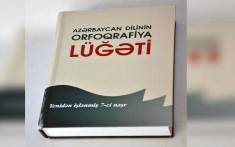 Azərbaycan dilinin Orfoqrafiya lüğəti yenidən nəşr olunacaq 